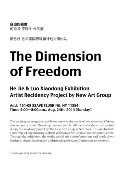 《自由的维度》纽约展览海报