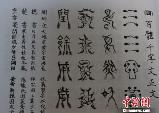 张木森出版的《百体千字文》局部，自右向左依次为蝌蚪文、 穗书、龙书、垂云篆。　徐颖哲　摄