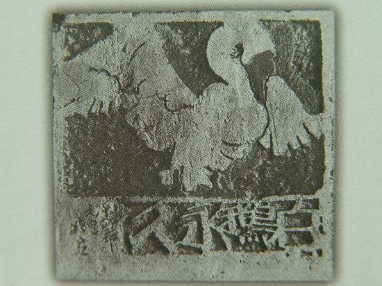 陈秋草白鹅画会早期会标