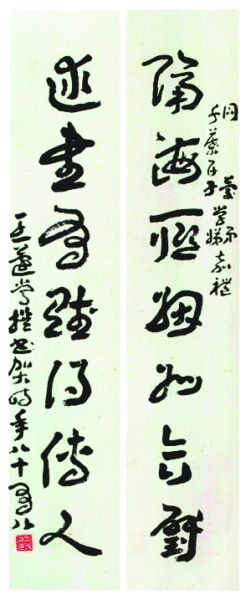 王蘧常1987年赠给郭同庆夫妇的对联“隔海联姻如合璧，述书有赋得传人”