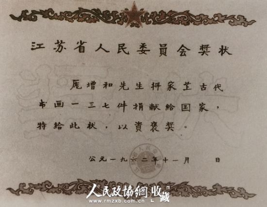 　　1962年11月，江苏省人民政府给庞莱臣后人颁发的奖状。