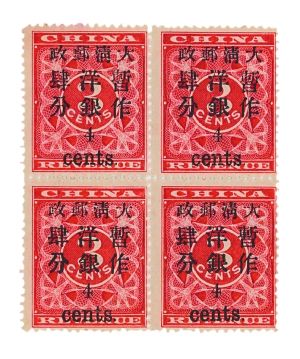 红印花加盖暂作邮票-小字肆分（发行日期：1897.2.2）