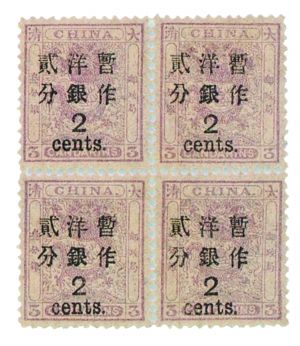小龙加盖大字改值邮票四方连（发行日期：1897.6）