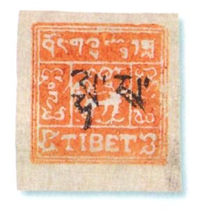 第三版普通邮票4枚【发行日期：1932年起，中华民国地方邮政（西藏），全套5枚】