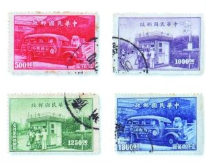 行动邮局及邮亭邮票（发行日期：1947.11.5，中华民国邮政，全套4枚）