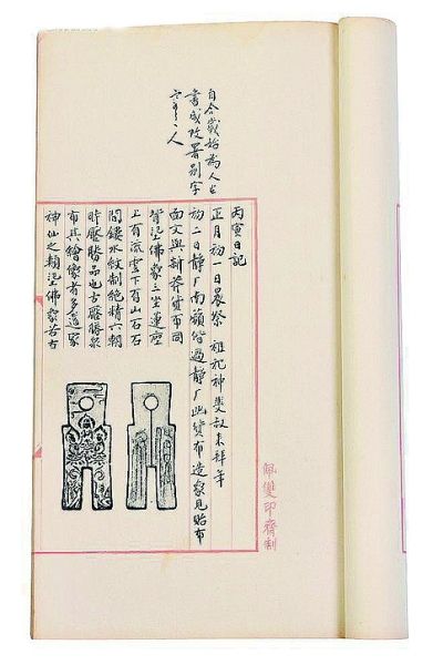 袁克文的日记，页眉有“寒云”署款