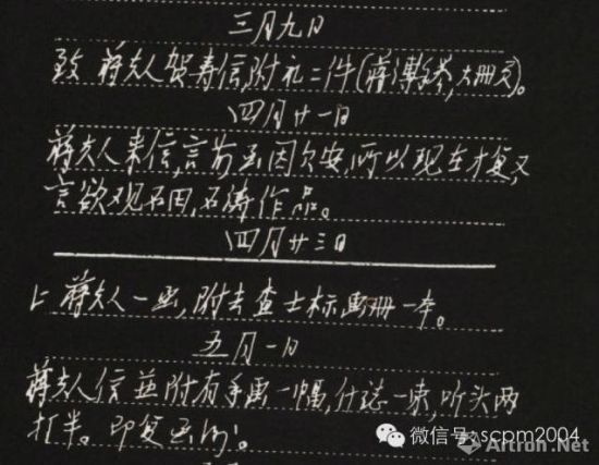1952年3-5月的几条日记，“蒋夫人来信....。。又言欲观石田、石涛作品”“上蒋夫人一函，附去查士标画册一本”