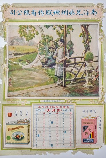 南洋兄弟烟草股份有限公司发行的月份牌年历 总计十三张 此为其中五张