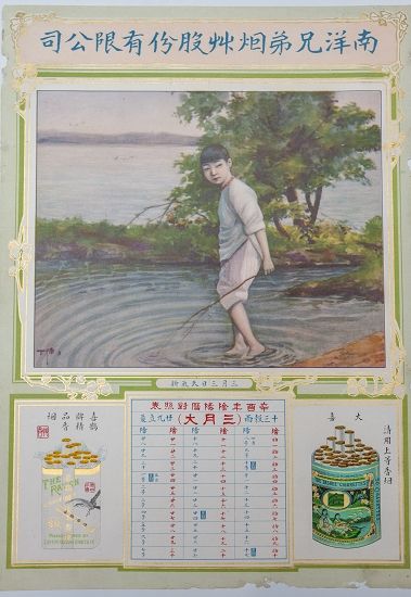 南洋兄弟烟草股份有限公司发行的月份牌年历 总计十三张 此为其中五张