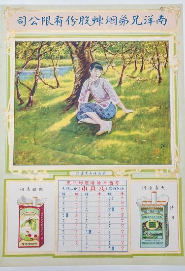 南洋兄弟烟草股份有限公司发行的月份牌年历 总计十三张 此为其中五张