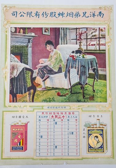 南洋兄弟烟草股份有限公司发行的月份牌年历 总计十三张 此为其中五张