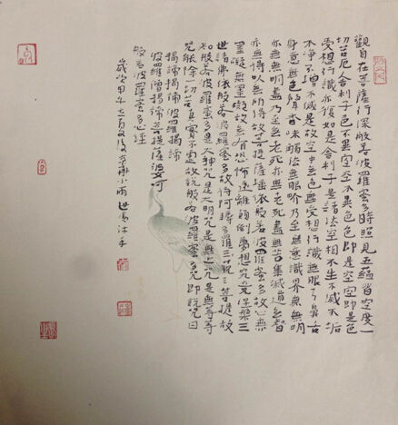 崔世广书法作品《般若波罗蜜多心经》