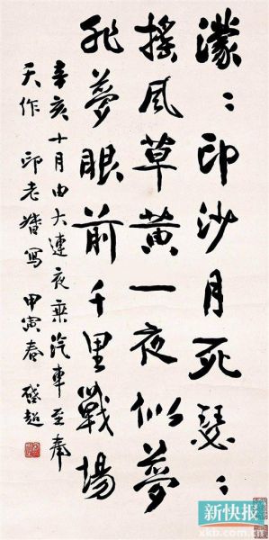 梁启超书法 “濛濛印沙月死,瑟瑟摇风草黄。一夜似梦非梦,眼前千里战场。辛亥十月由大连夜乘汽车至奉天作,印老都写,甲寅春启超。”