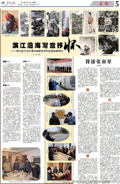 《鄂州日报》2015年1月21日