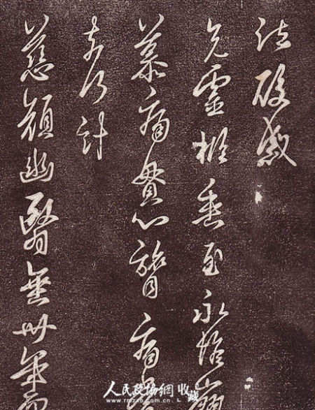 上海博物馆的《淳化阁帖》（局部），安思远旧藏。