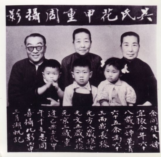 吴湖帆60多岁时与两位姐姐、三位孙辈的合影