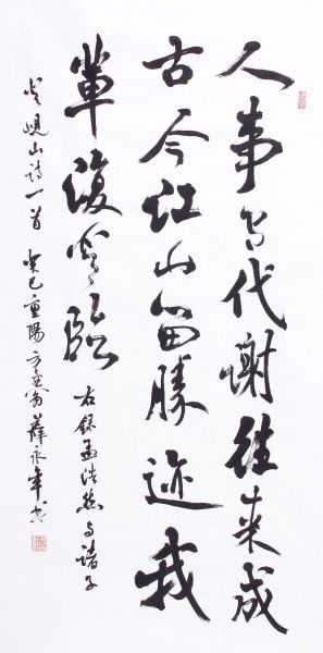 　　薛永年 行书《孟浩然诗》 　　纸本镜心 138×68.5cm 约8.7平尺