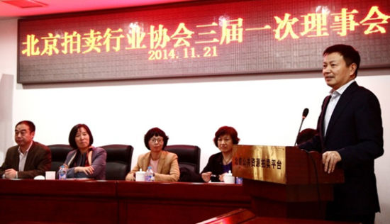 甘学军当选北京拍卖行业协会新一届会长