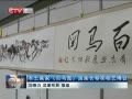 本土画家《百马图》国画长卷亮相艺博会