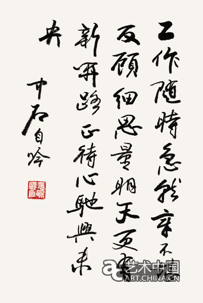 欧阳中石先生书法