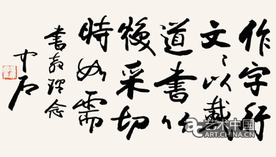 欧阳中石先生书法