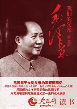 《我们的父亲毛泽东》封面 资料图