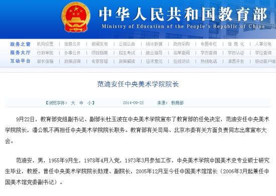 教育部官方网站公布任命信息