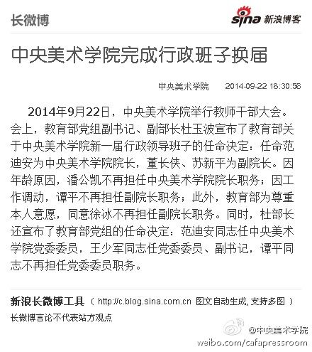中央美术学院官方微博发布换届信息