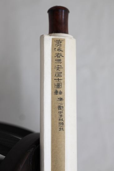 《易安居士图》裱头