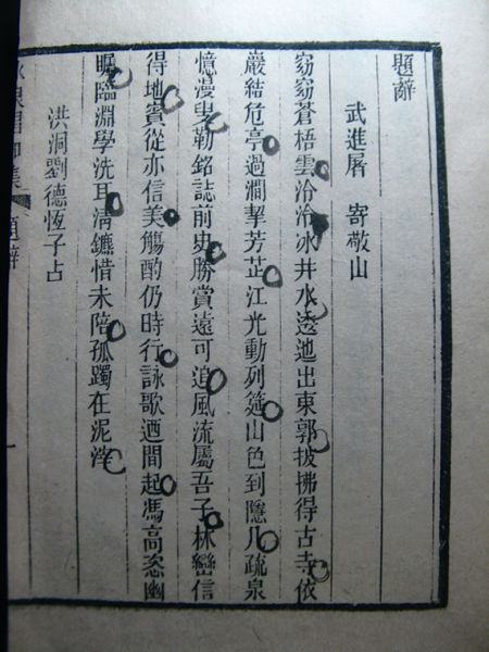 冰泉唱和集，友人题辞篇什极多