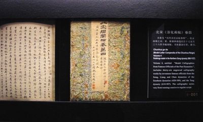 安思远所藏的《淳化阁帖》以450万美元转让给上海博物馆。图为在上海博物馆展出《淳化阁帖》。 图/CFP