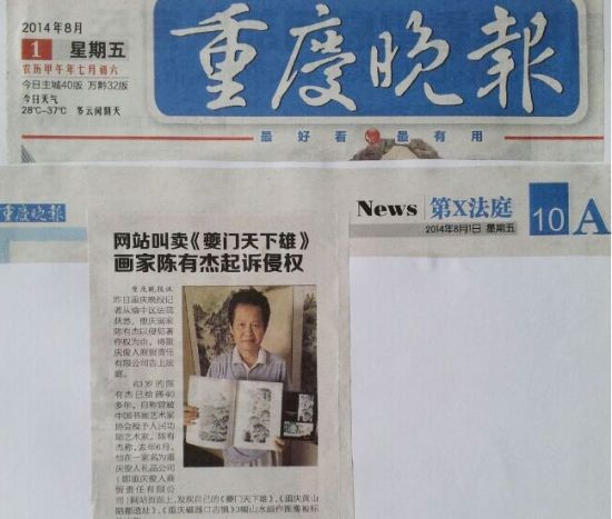 2014年8月1日重庆晚报 第010版： 第X法庭