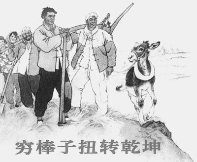 连环画册《穷棒子扭转乾坤》是由新中国连环画奠基人之一刘继卣先生创作并于1963年获得第一届全国连环画创作评奖绘画一等奖的作品。