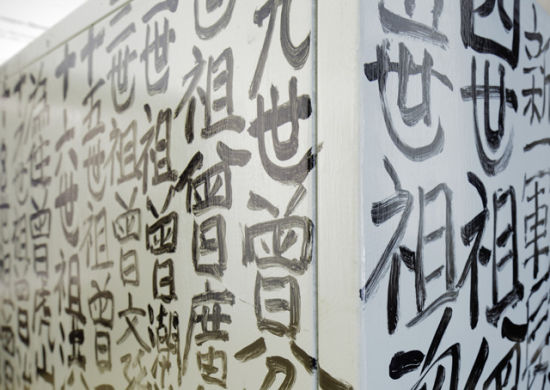 有“九龙皇帝”之称的曾灶财在香港街头的电箱上用毛笔书写的自己的家族史
