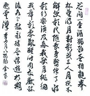 李白诗《月下独酌》