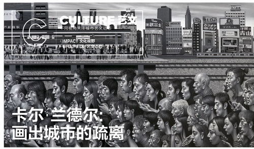 卡尔·兰德尔: 画出城市的疏离