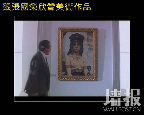 电影《纵横四海》中的画作