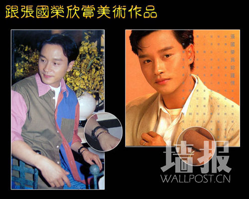 张国荣戴的Menotte手镯、三金戒指