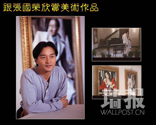 张国荣在电影《金枝玉叶》中的画作