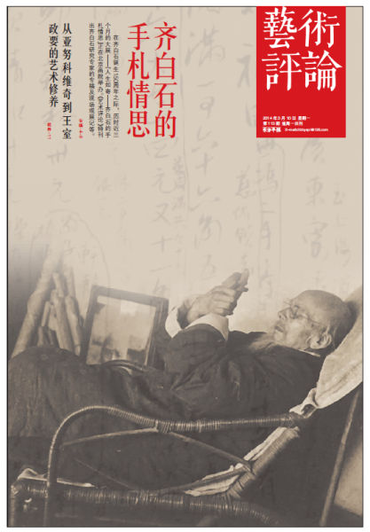 封面用图：1948年齐白石在家中休息。