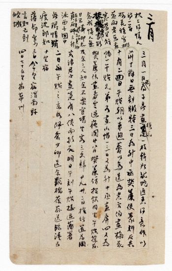 齐白石《癸卯日记》第一页