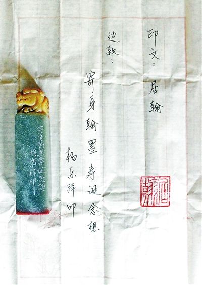 贺寿印章。印文“居翰”，寓意“寄身翰墨”