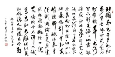 毛泽东诗词《沁园春·雪》198x99““2007年本人供图