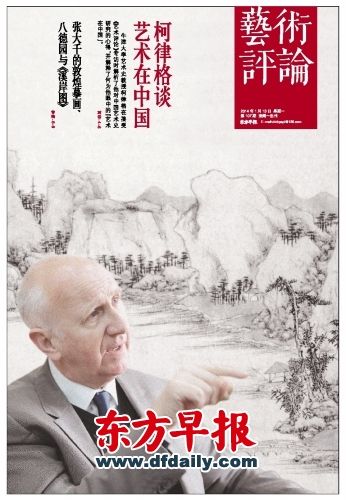 封面用图：柯律格于2013年12月在杭州。葛熔金 图