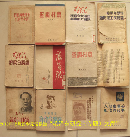 彭令无偿捐赠“毛泽东研究(专题)文库”的12册革命文献