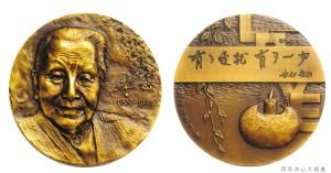 ■百年冰心大铜章（直径80毫米）