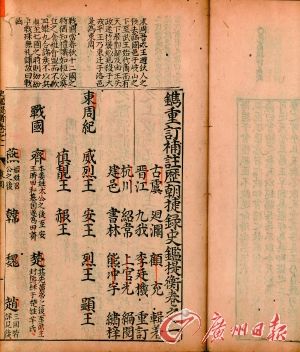 镌重订补注历朝捷录史鑑提衡四卷 　　明万历建邑书林熊冲宇刻本