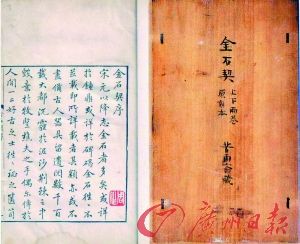 周作人赠予王贵忱的《金石契》，内有周先生的藏印，书的楠木夹板上有周先生的手写书名。