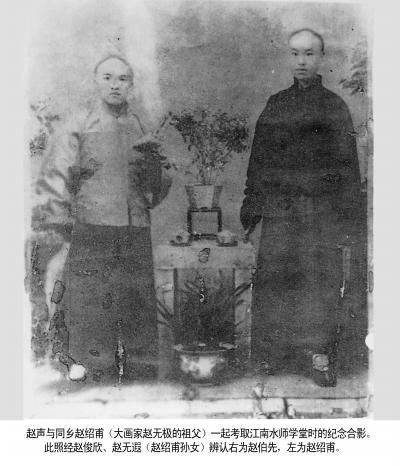赵声(赵伯先)与同乡赵绍甫(赵无极的祖父)一起考取江南水师学堂的纪念合影。此照经赵俊欣、赵无遐(赵绍甫孙女)辨认右为赵伯先，左为赵绍甫。 