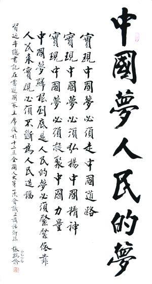 《中国梦·人民的梦》